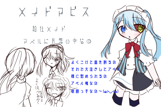 メイドアビス資料