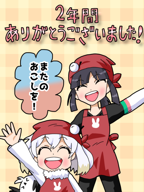 ありがとうエナガちゃん