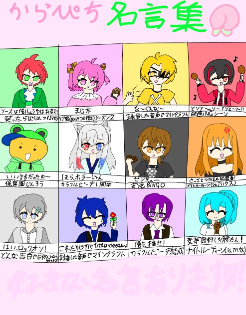からぴち🍑名言集