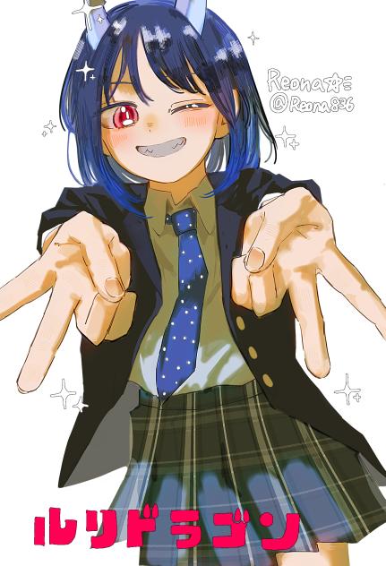 ルリドラゴン