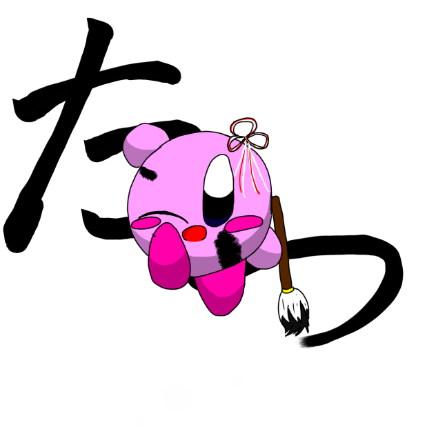 あけましておめでとう!今年もよろしく!