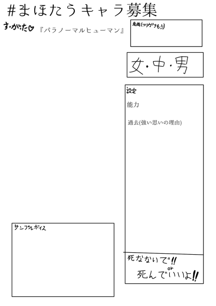 #まほたうキャラ募集