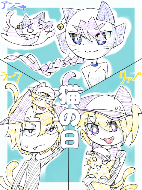 猫の日【うちの子】