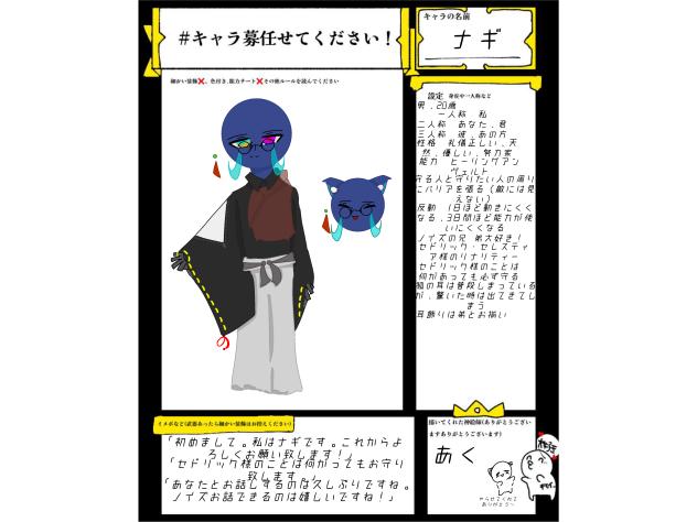 #キャラ募任せてください！