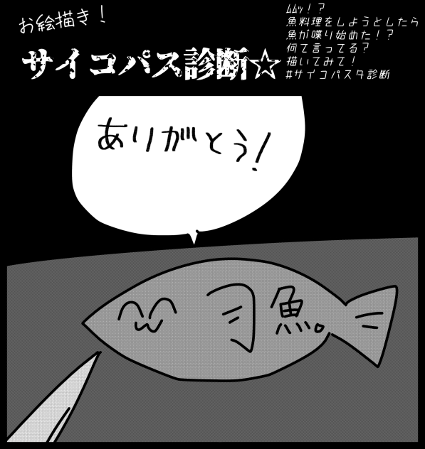 サイコパス診断！