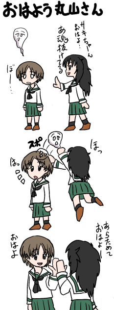 おはよう丸山紗希
