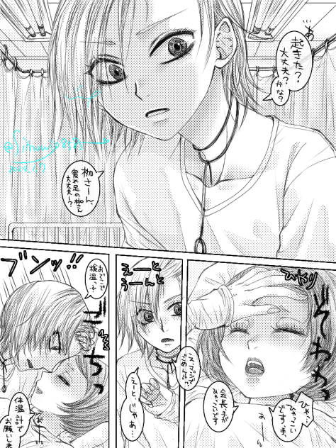 看病下手な会長は手がひゃっこい