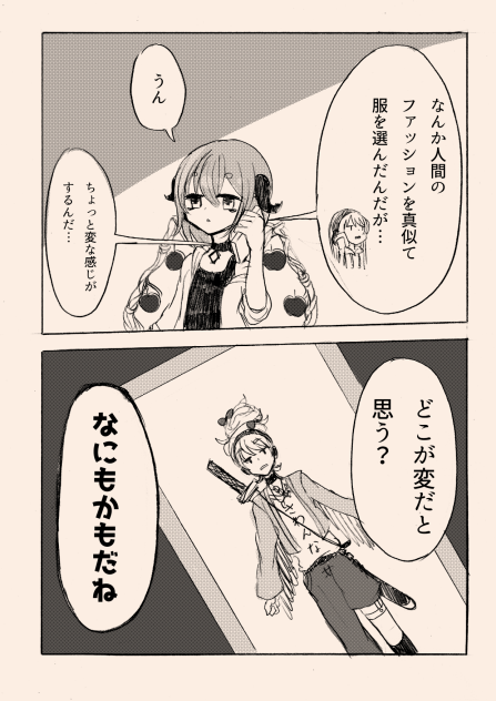 引きこもりゲーマー天使とちょっと変わった悪魔9