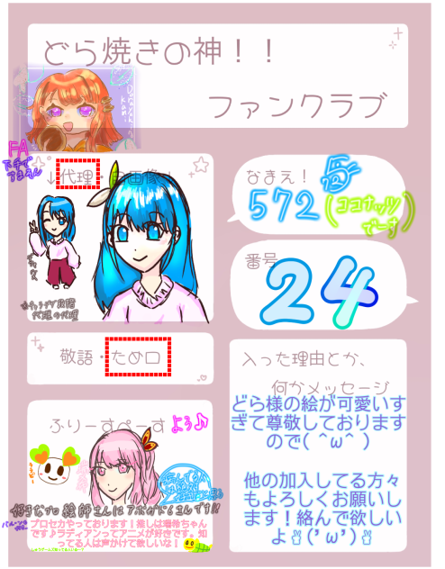 どら焼きの神ファンクラブ！