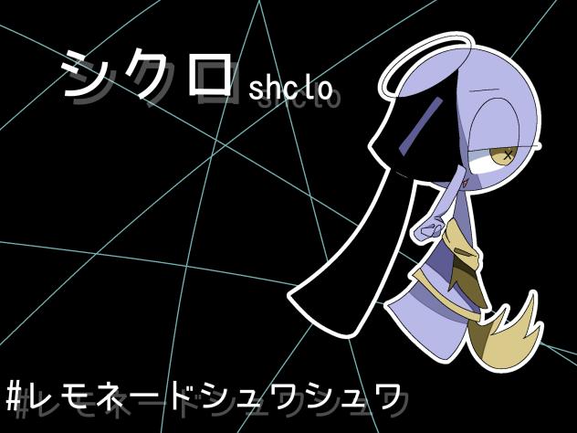 レモネード