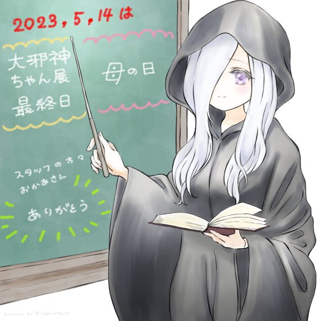 514は大邪神ちゃん展最終日&母の日