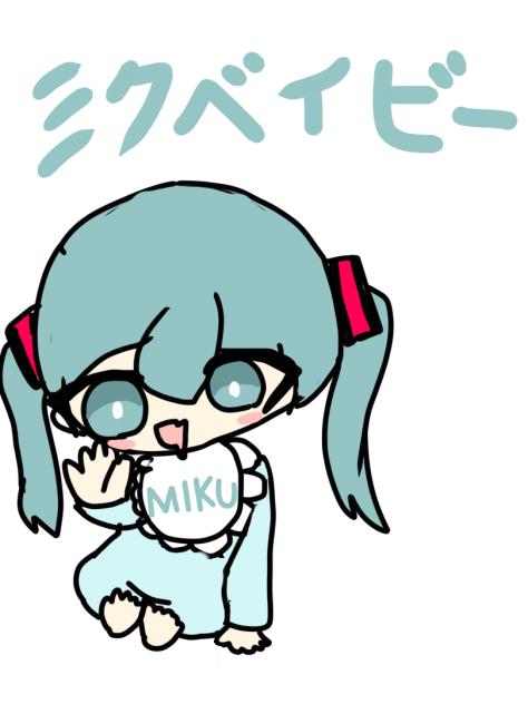 ミクベイビー