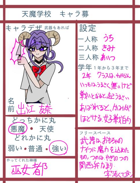 天魔学校応募！