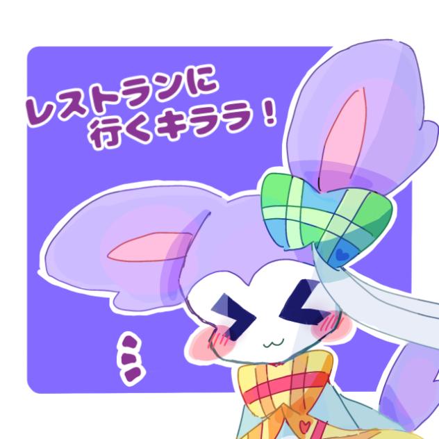 レストランに行くキララ！