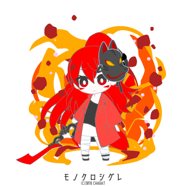 モノクロシグレ