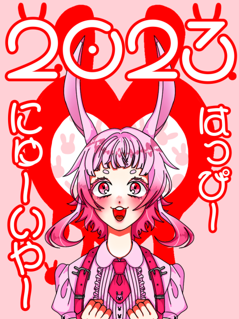 2023はっぴーにゅーいやー🐰