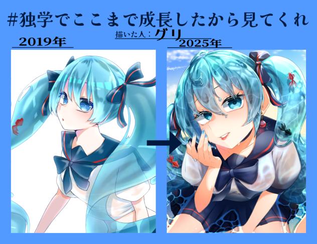 独学でここまで成長したから見てくれ