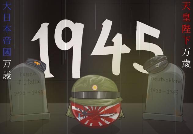 無敗の皇国…