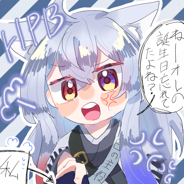 誕生日忘れてたよね？🤍💢