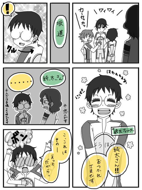 【腐】いつもと違う呼び方で①☆手嶋×坂道