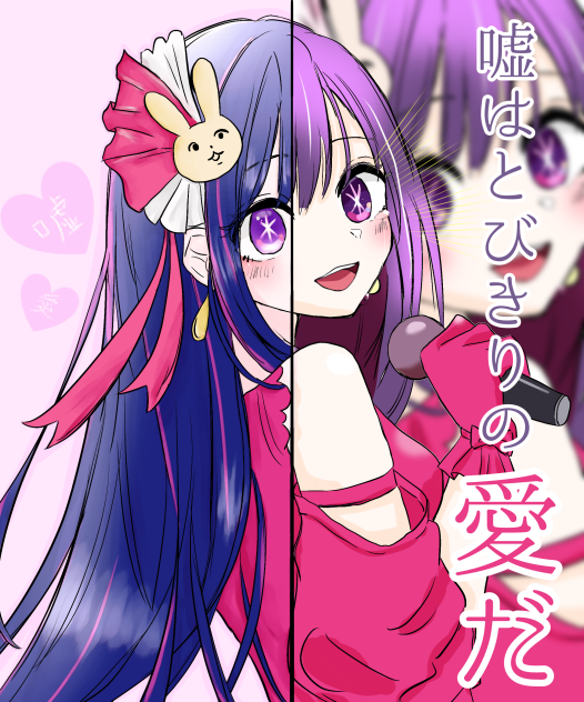 あいアイ愛