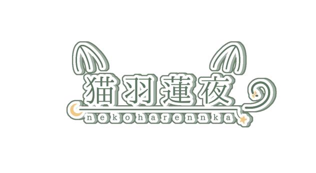 猫羽蓮夜さんのロゴ