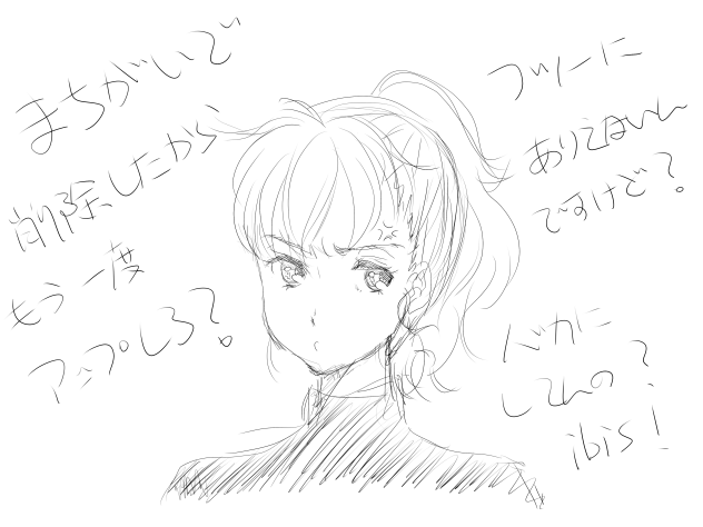 💢バカにしてんの⁉️