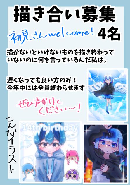 描き合い募集！