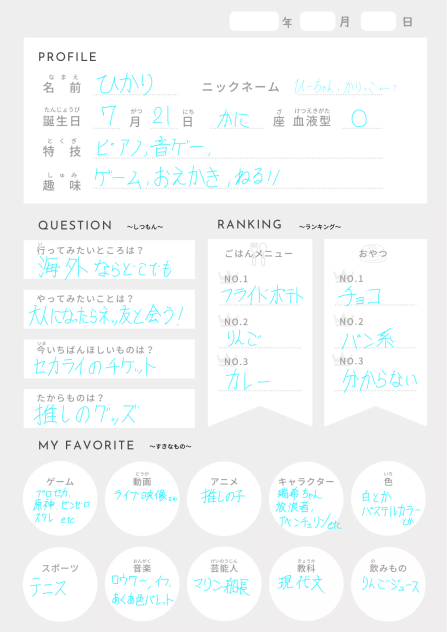 プロフィールです！