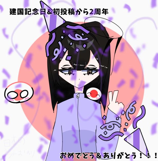 建国記念日&いすばる2周年記念日