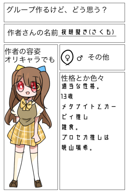 グループさんかぁ！