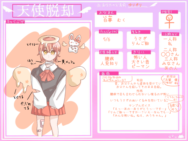 天使脱却キャラ募！！