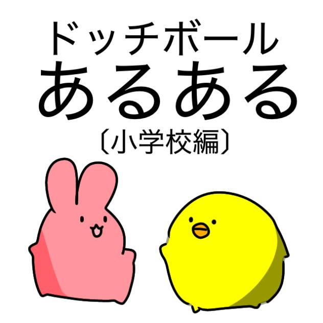 あるある