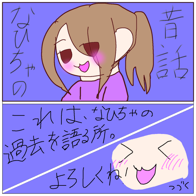 マンガ開始！！