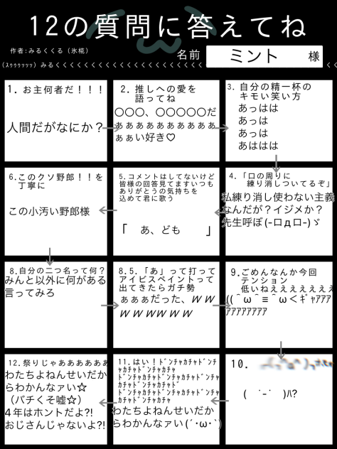 12の質問に答えて答えてみた。