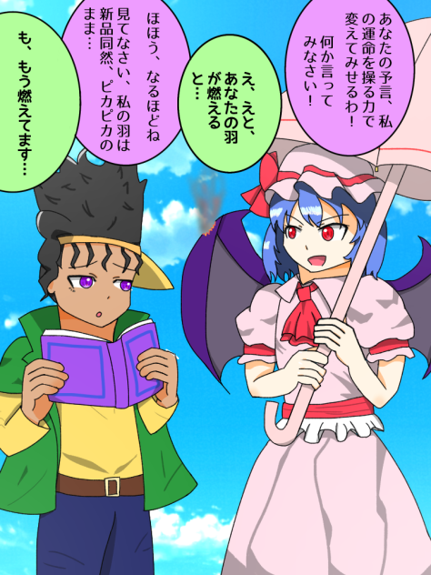 運命が見える者と運命を操る者