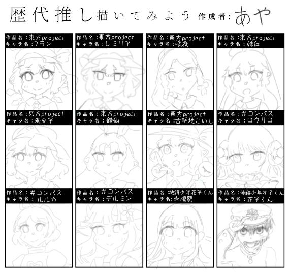 歴代推し描いてみよう　ラフ