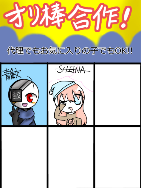 合成です！