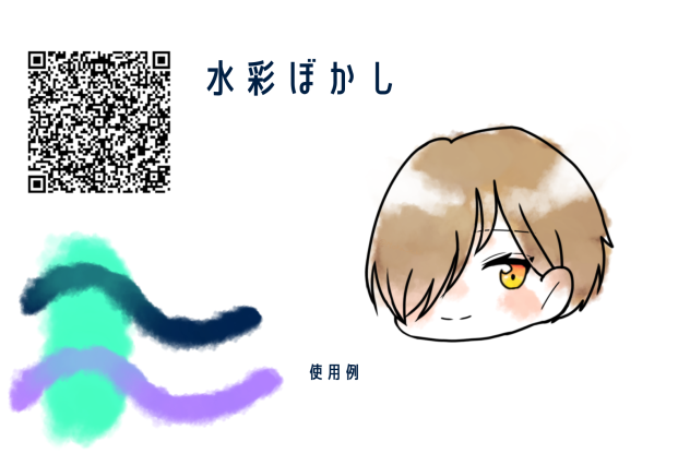 水彩ぼかしペン