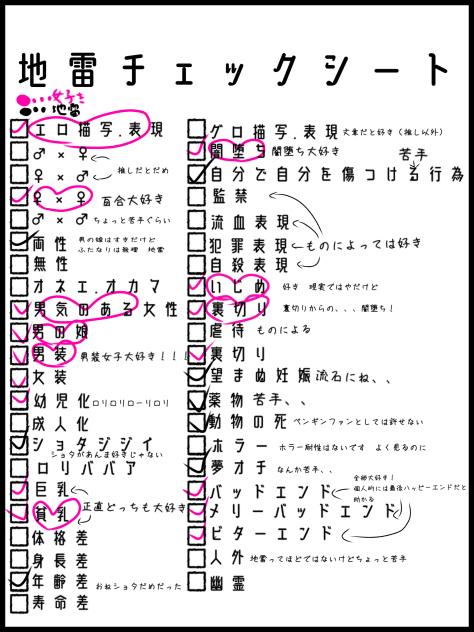 ＃これ地雷なんですけど