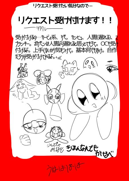 リクエスト受ける！！！