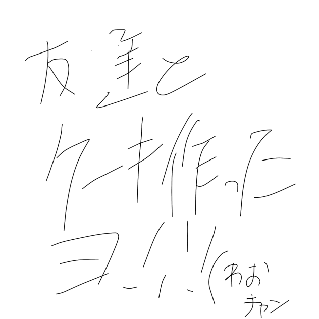 リア友わおちゃんと忘年会‼︎