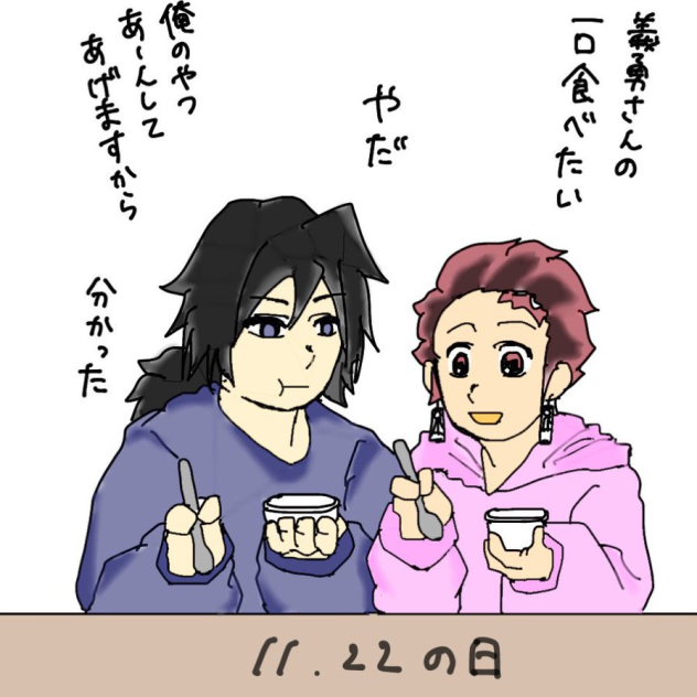 【鬼滅】こたつでアイス