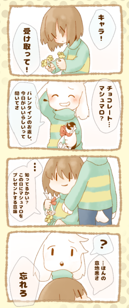 ホワイトデー②