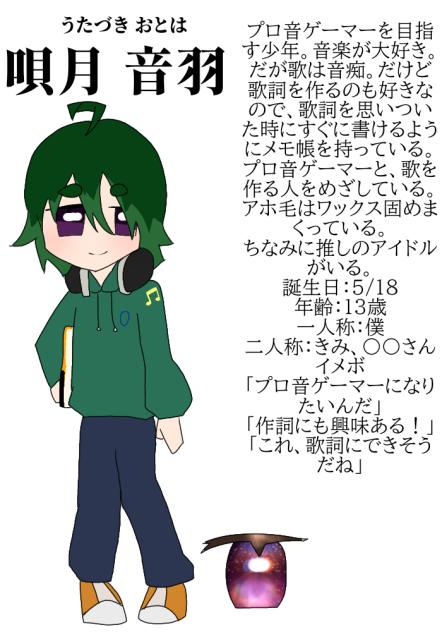 新oc！唄月音羽