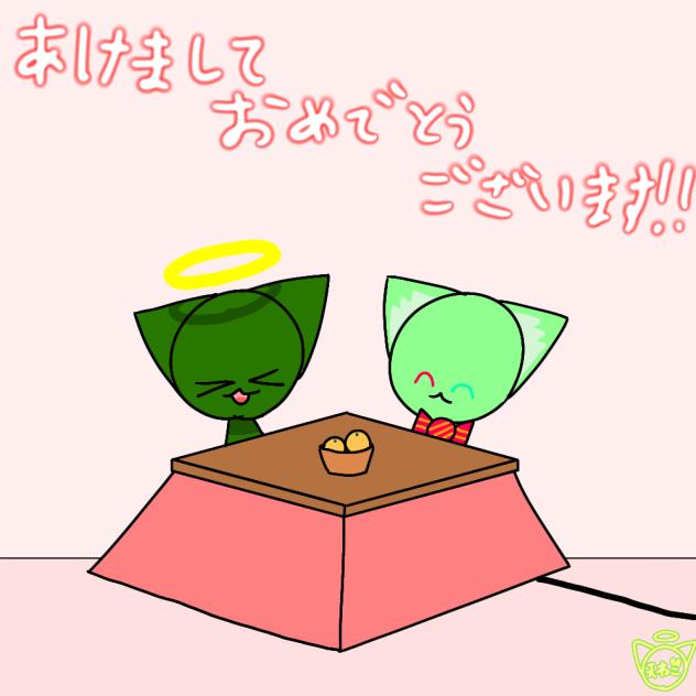 あけましておめでとうございます!　(スプランキー)