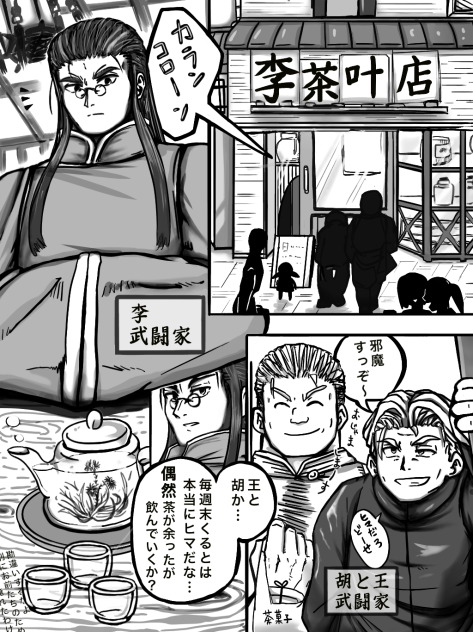 チャイナ日常3  〜李と王と胡〜