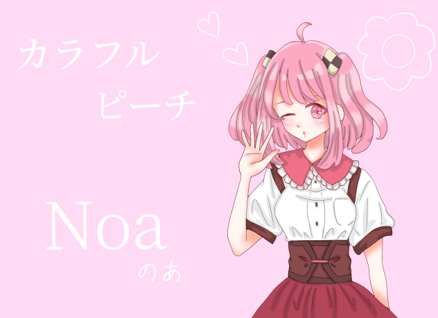 🌈カラぴち　のあさん🍑