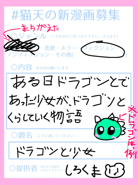 猫天さんの、漫画募集!