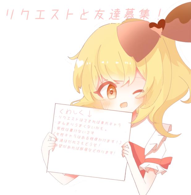 リクエスト友達募集！